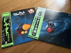さらば宇宙戦艦ヤマト ❗️ヤマトよ永遠に❗️レコード　2枚セットのサムネイル