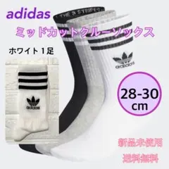 adidas ミッドカットクルーソックス 白1足 28-30センチ 新品