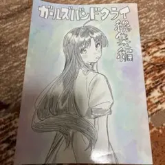 ガールズバンドクライ　総集編　映画　入場特典　手島nari 描き下ろし漫画