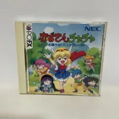 PCエンジン 赤ずきんチャチャ お騒がせ！パニックレース！ PC-FX