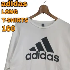 【美品】アディダス ロングTシャツ デカロゴ　160cm