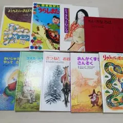 絵本9冊セット　昔話　世界の絵本　民話　福音館書店　幼稚園　保育園　読み聞かせ