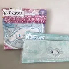 サンリオキャラクターズ当りくじ バスタオル ハンドタオル