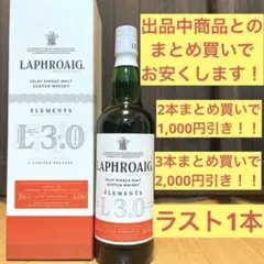 週末セール！海外限定！ラフロイグ エレメンツL2.0 (Elements) - メルカリ