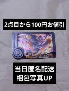 ポケモンフレンダ 2-3-006 ガブリアス