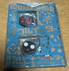 鋼の錬金術師 、ソウルイーターのラバーキーホルダー