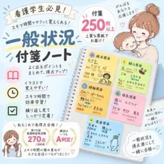 値引き中！看護師国家試験対策 付箋ノート - メルカリ