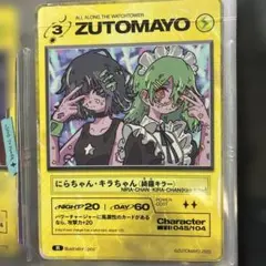 ZUTOMAYO カード にらちゃん・キラちゃん(綺羅キラー) R