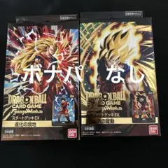 ドラゴンボール　フュージョンワールド　スタートデッキEXセット