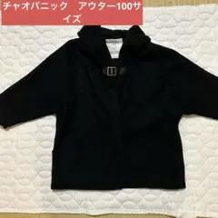 チャオパニック　アウター　100サイズ