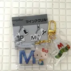 はらぺこあおむし　ハローキティ　ツインアクリルキーホルダー　M