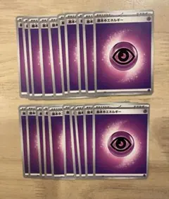 ポケモンカード　基本超エネルギー20枚