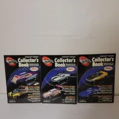 ホットウィール