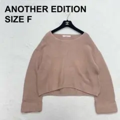 アナザーエディション　コットンニット　春ニット　ゆったり　リラックス（624）のサムネイル