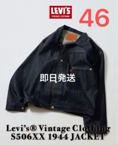 LEVI'S VINTAGE CLOTHING S506XX 1944 大戦46
