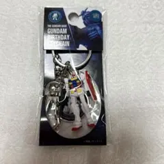 ガンダムベース　ガンダム　バースデー　キーチェーン　1月2日　キーホルダー