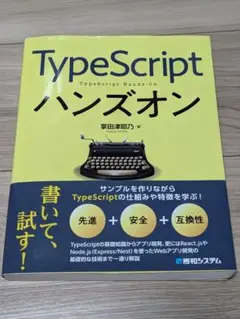 TypeScriptハンズオンのサムネイル