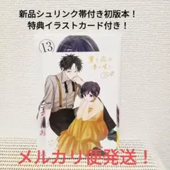 薫る花は凛と咲く 全巻帯付き初版 15・16・17は新品 特典ポストカード7枚 2025年最新】薫る花は凛と咲く 初版の人気アイテム - メルカリ
