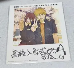 チェーンソーマン レゼ篇 特典 未開封