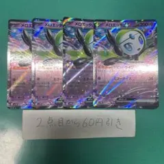 メロエッタex ４枚のサムネイル