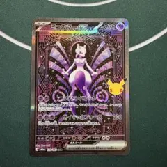 ポケモンカード ミュウツーex SAR 128/103