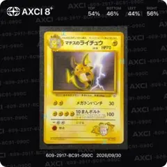 【30th復活祭】PSA8ライチュウ旧裏1996 30th復活祭】PSA8ライチュウ旧裏1996 - メルカリ