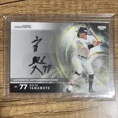 値段定時】山本湧 選手 直筆サイン - メルカリ