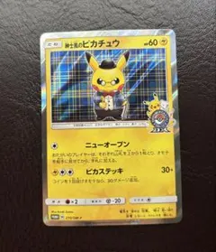 紳士風のピカチュウ ポケモンセンタートウキョーDX オープン記念 プロモ