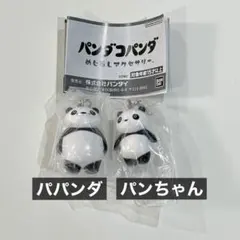 ガチャガチャ　パンダコパンダ めじるしアクセサリー　2点セット　③