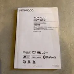 KENWOOD MDV-727DT MDV-626DT 取扱説明書セットのサムネイル