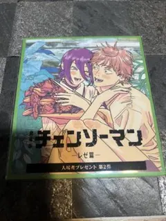 【新品未開封】チェンソーマン レゼ編 映画 第2弹