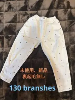 子供用長ズボン　パンツ 130 未使用　branshes