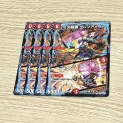 炎龍覇グレンアイラ/助けて!モルト‼︎ 4枚