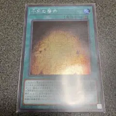 千年の啓示 シークレット シク