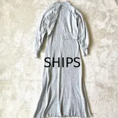 SHIPS カーディガン + ワンピース ニット セットアップ　手洗い可能