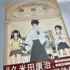 2025年最新】久米田康治の人気アイテム - メルカリ
