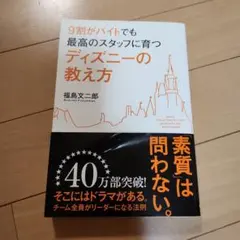 ディズニーの教え方