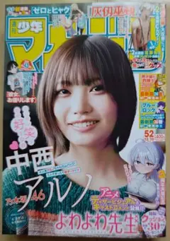 週刊少年マガジン 2016年 50号 新連載 不滅のあなたへ - メルカリ