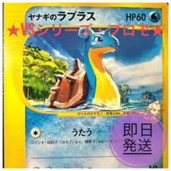 ヤナギのラプラス ○ ポケモンカード☆VS 041/141 - メルカリ