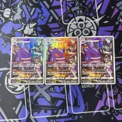 ポケモンカード　ゲンガー chr 3枚