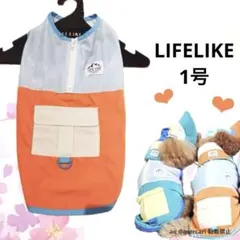 0m0te様 リクエスト 2点 まとめ商品 LIFELIKE 1号 オレンジ