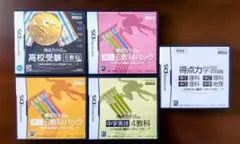 得点力学習DS 進研ゼミ　ベネッセ　高校受験 5教科パック他　5点セット