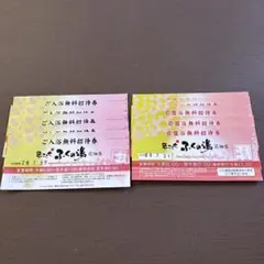 2026年最新】ふくの湯 回数券の人気アイテム - メルカリ