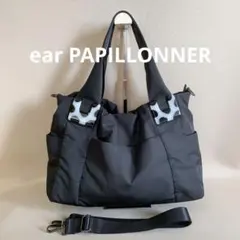 【 yurin様専用】イアパピヨネ ショルダー付き樹脂パーツトートバッグMサイズ