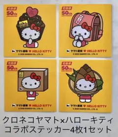 クロネコヤマト×ハローキティ コラボステッカー4枚1セット