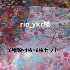 rio_ykr様 和柄トレペ6種類 6枚セット