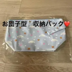 可愛い 大容量お団子型収納ポーチ