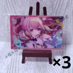 プロセカ　ウエハース　第10弾　No.3　小豆沢こはね　3枚セット