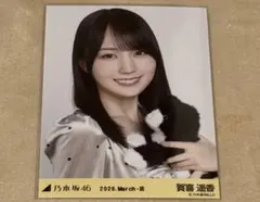 2026年最新】賀喜遥香生写真の人気アイテム - メルカリ