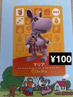 どうぶつの森 amiiboカード マリア 042 第1弾